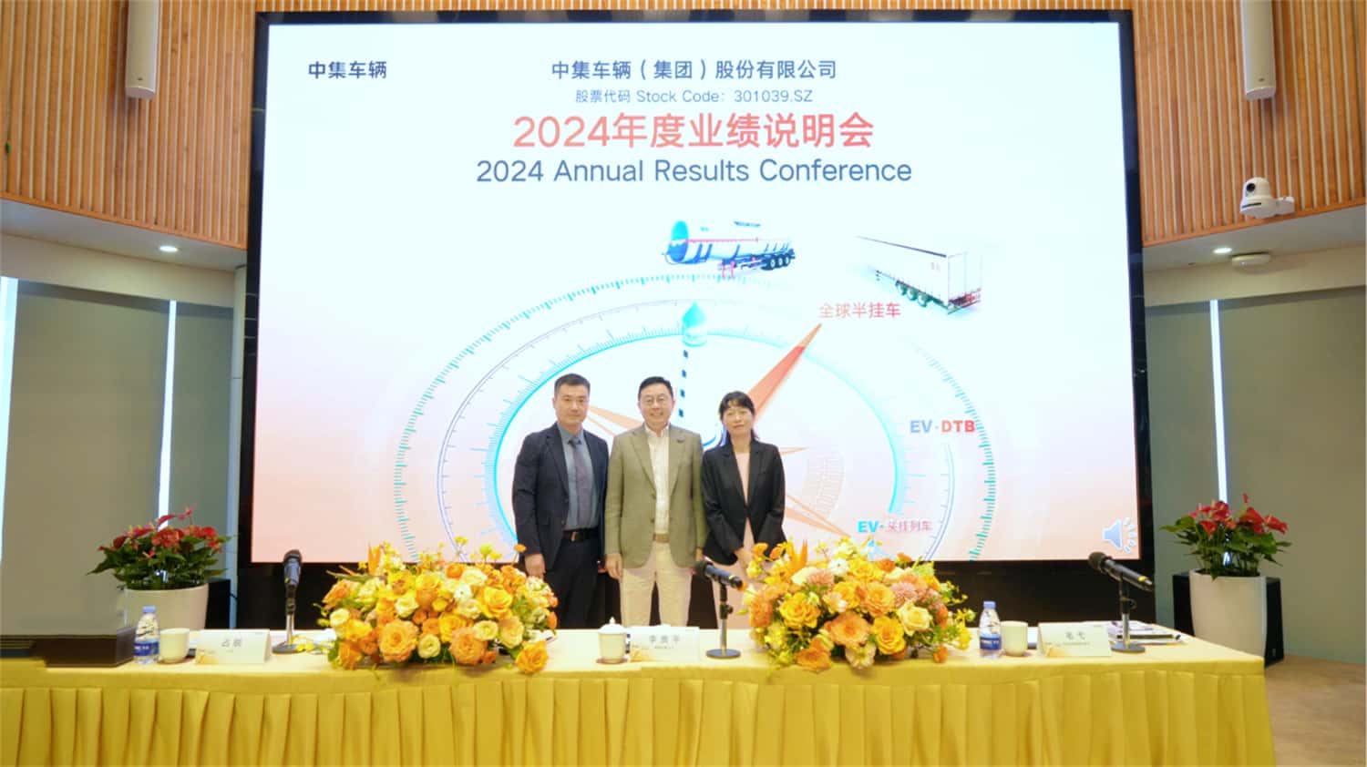 【集團(tuán)新聞】中集車輛2024年報(bào)出爐：營(yíng)收210億元，經(jīng)營(yíng)性凈利潤(rùn)13.5億元