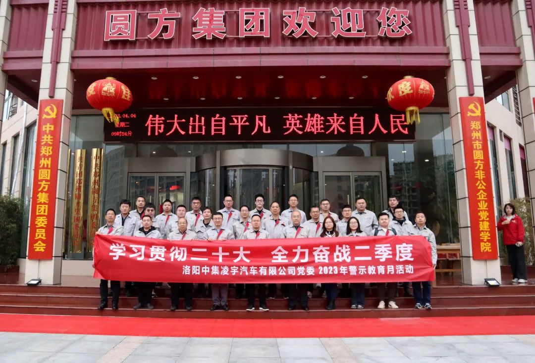 清明揚正氣，廉潔促發(fā)展——中集凌宇黨委“警示教育月”活動啟動